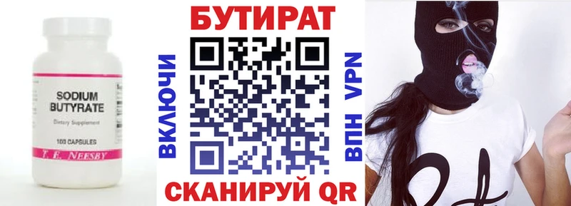 Бутират бутик  Красково 